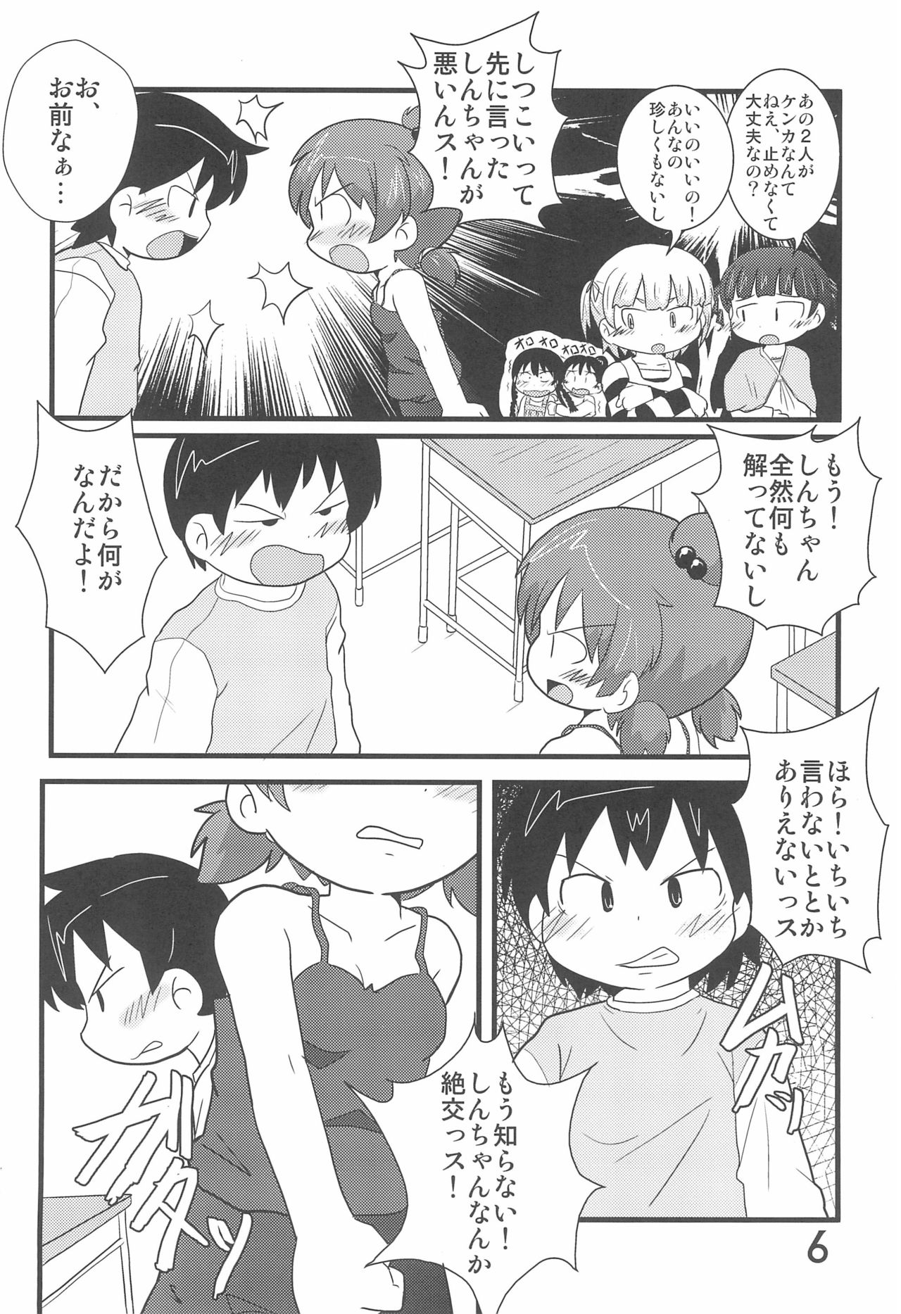 Nanto mo nai su!! page 6 full