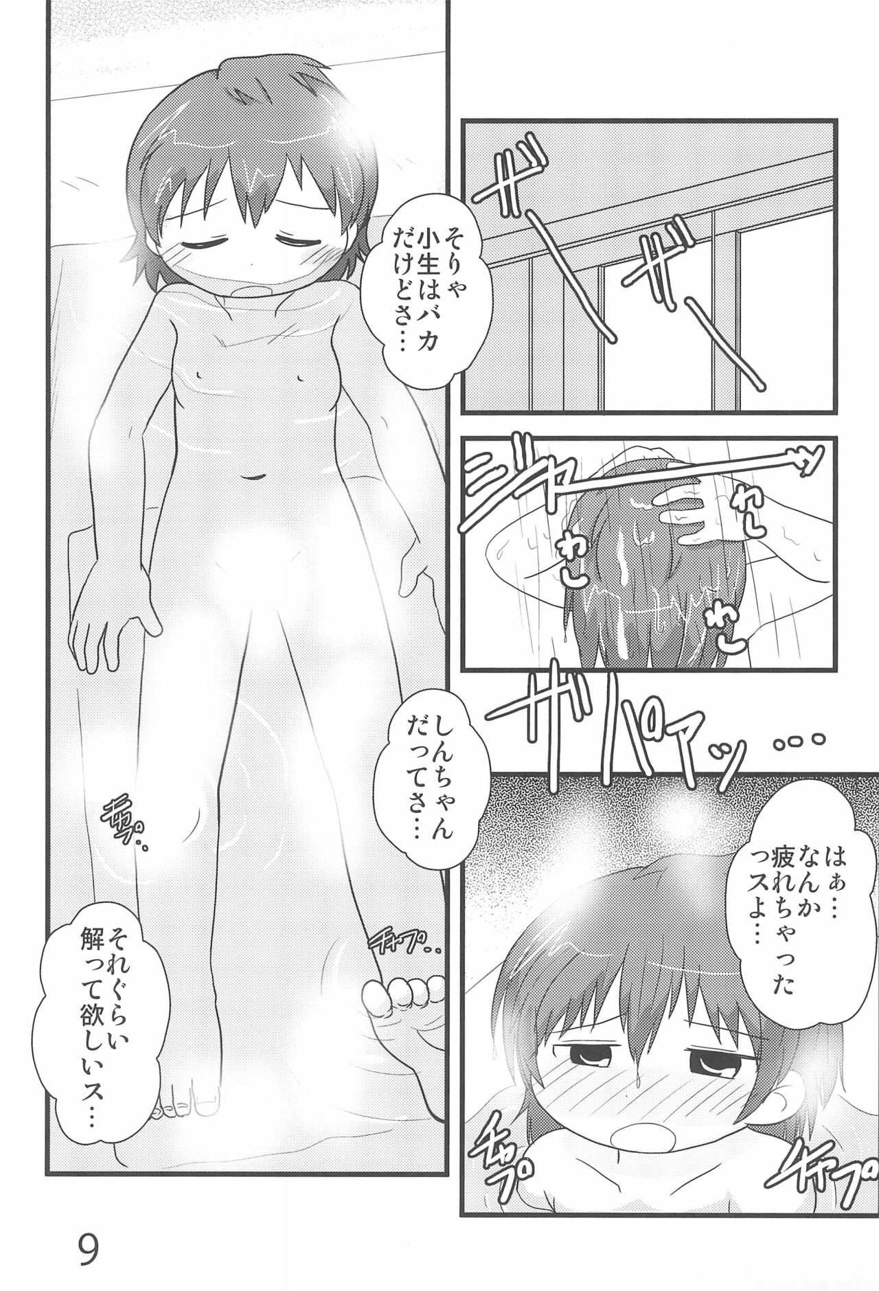 Nanto mo nai su!! page 9 full