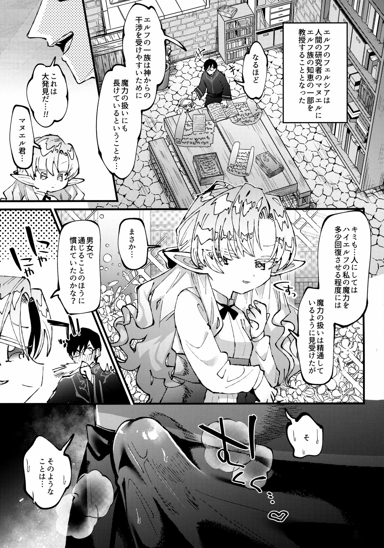 Mori de Hirotta Puniman Elf Katte ni Hamete Oyome-san ni Suru Hanashi page 8 full