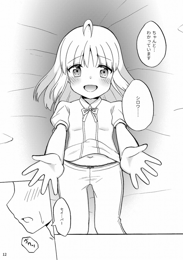 Lolitoria Panic! ~night~ page 5 full