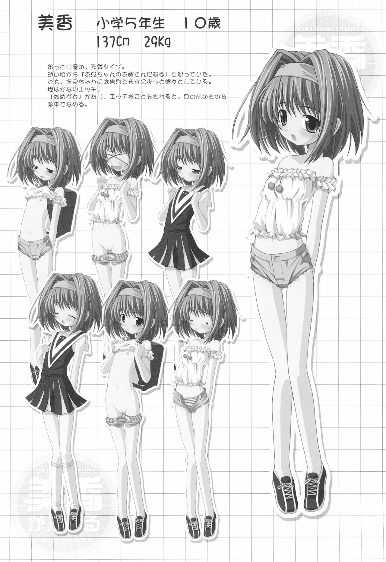 Mika Ganbaru Oshiete Ecchi na Obenkyou. page 8 full