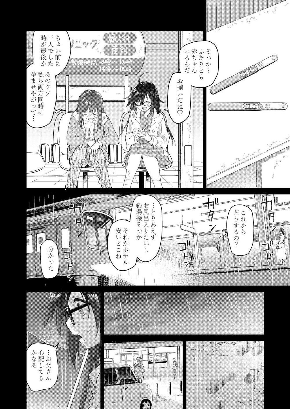 Chichi no Aijin 34sai page 6 full
