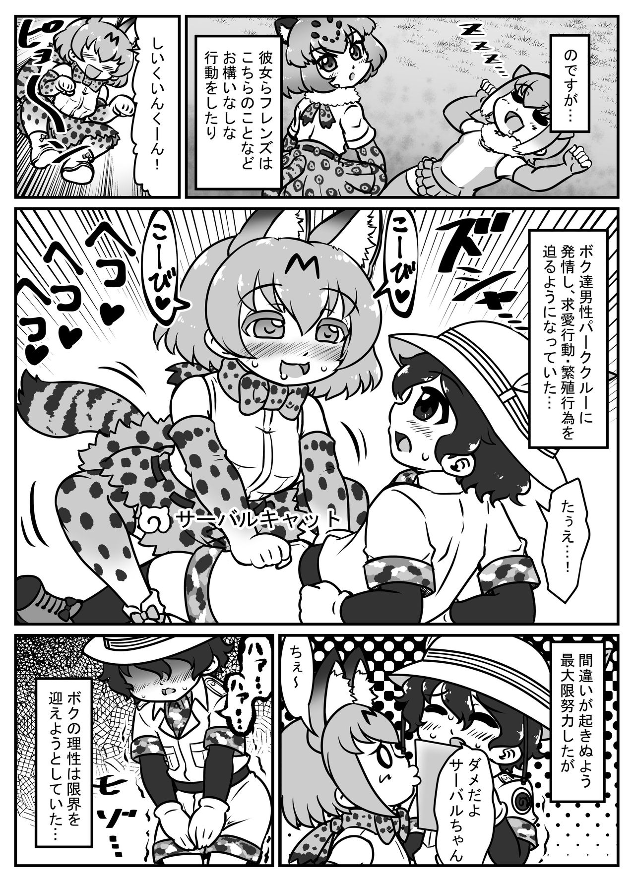 Zetsumetsu Shita Friends ~Nihon Ookami Hen~ page 4 full