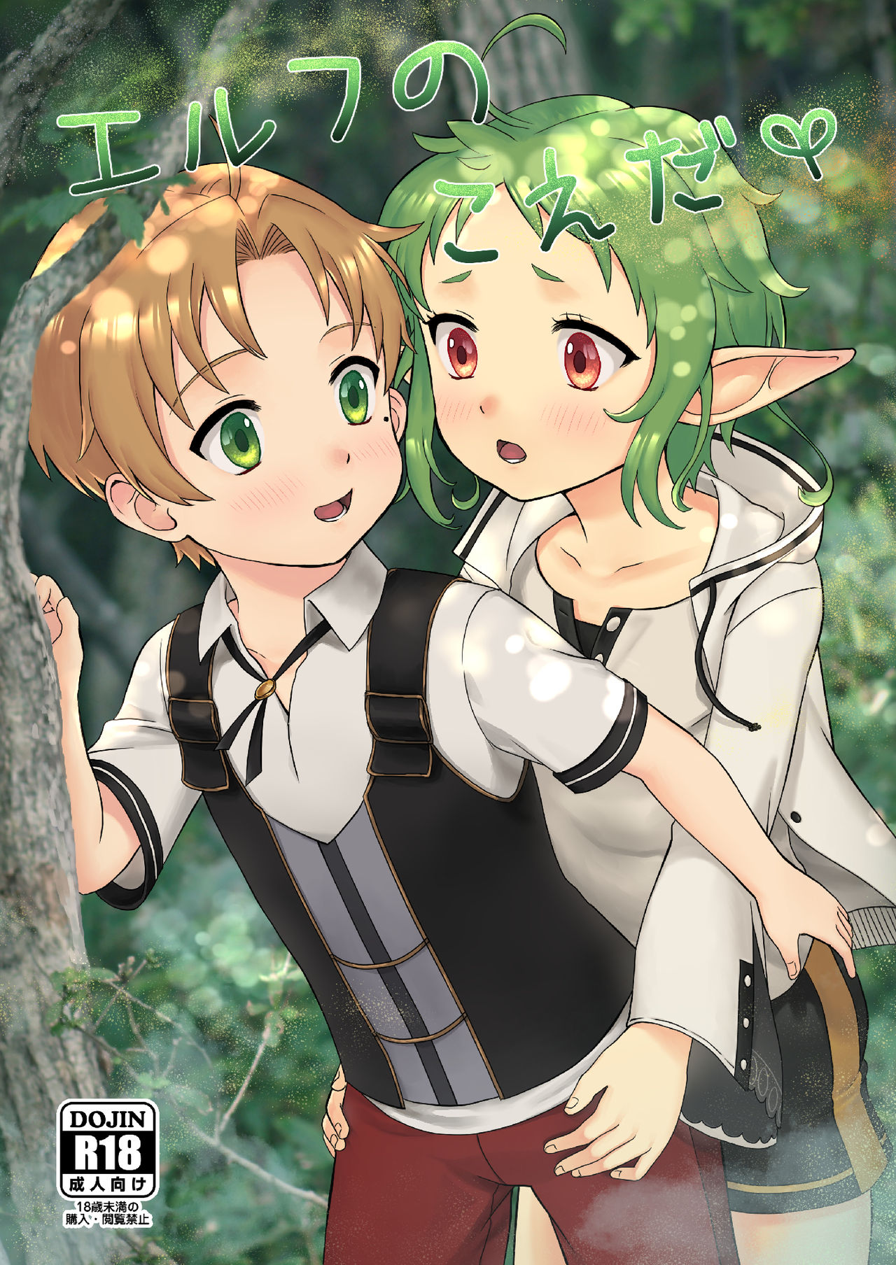 Elf no Koeda page 1 full