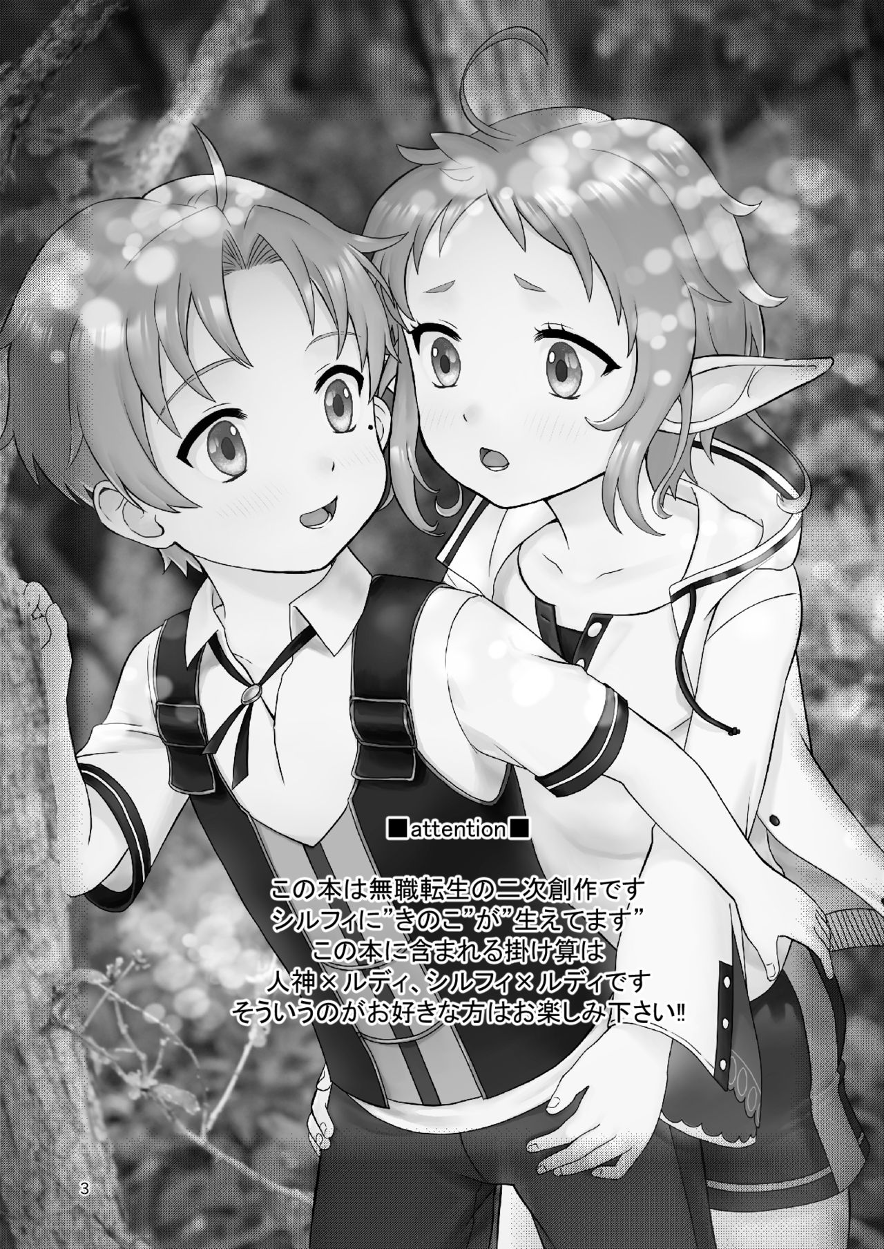 Elf no Koeda page 2 full