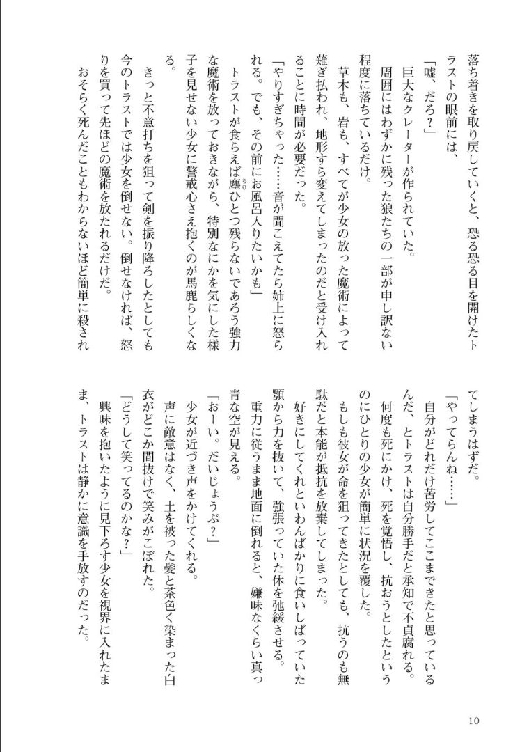 Isekai Maou no Successor 2 page 10 full