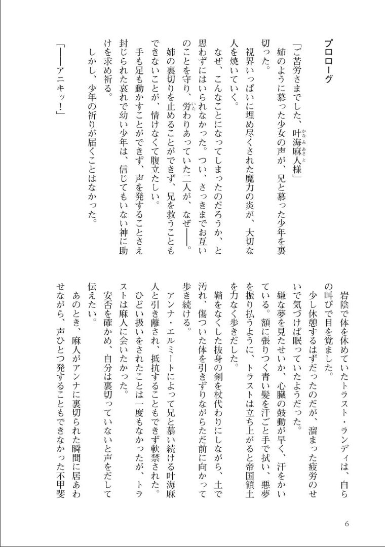 Isekai Maou no Successor 2 page 6 full