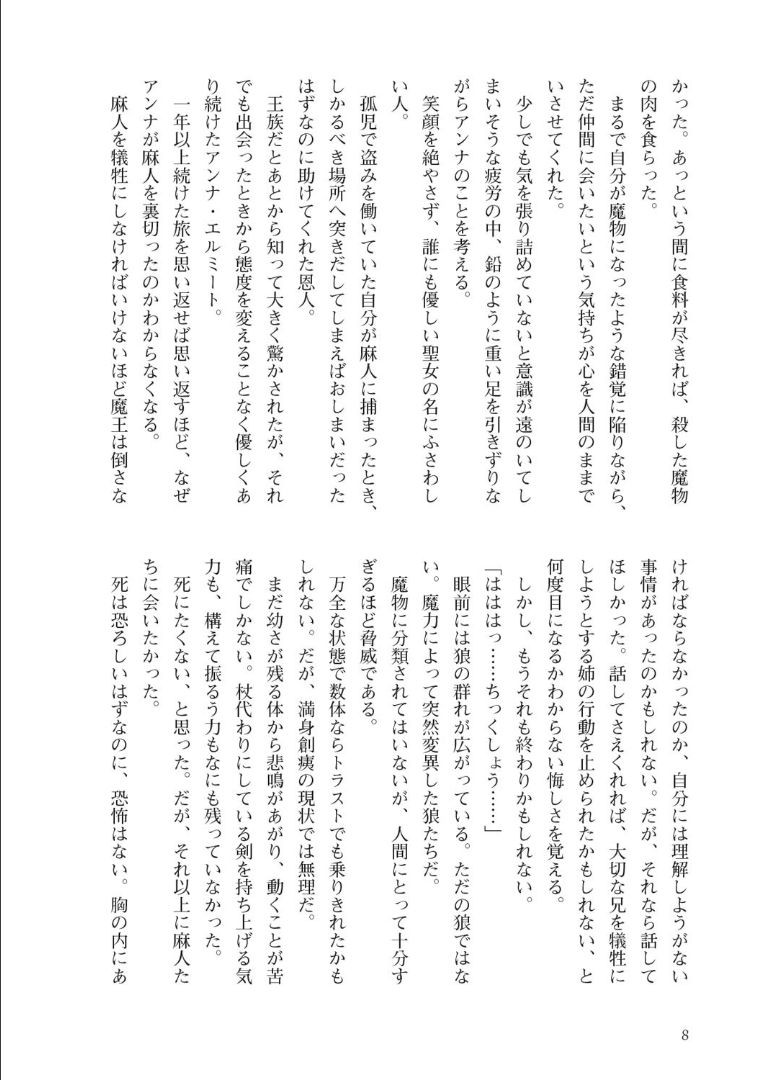 Isekai Maou no Successor 2 page 8 full