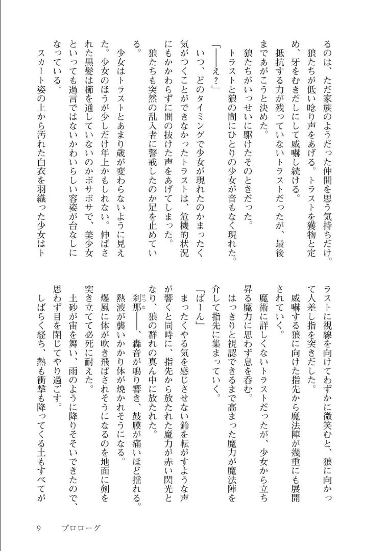 Isekai Maou no Successor 2 page 9 full