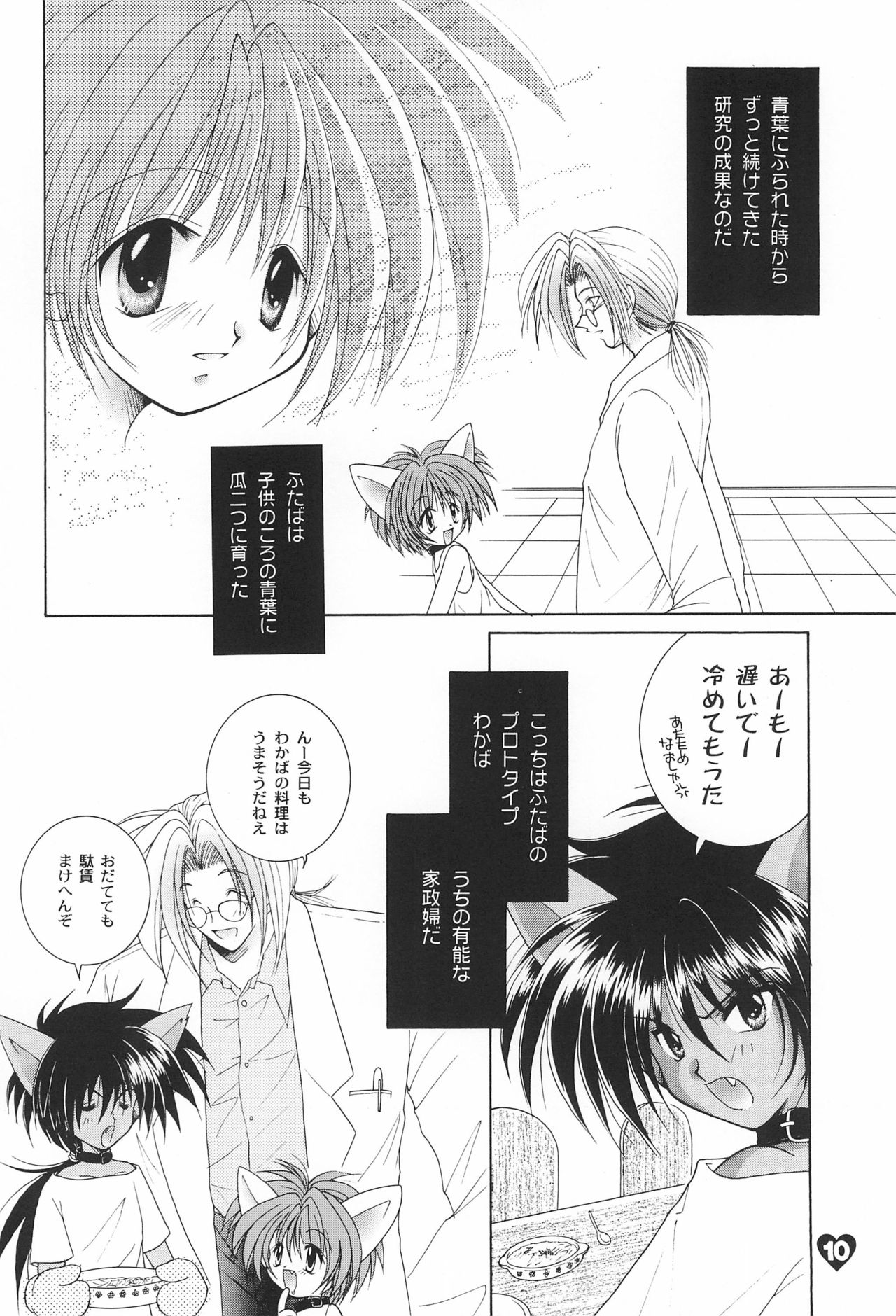 LOVE LABORATORY page 10 full