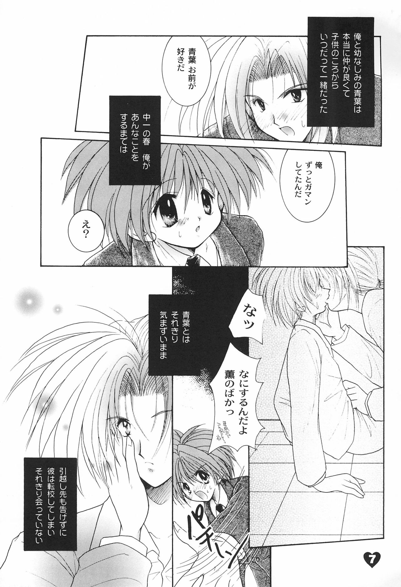 LOVE LABORATORY page 7 full