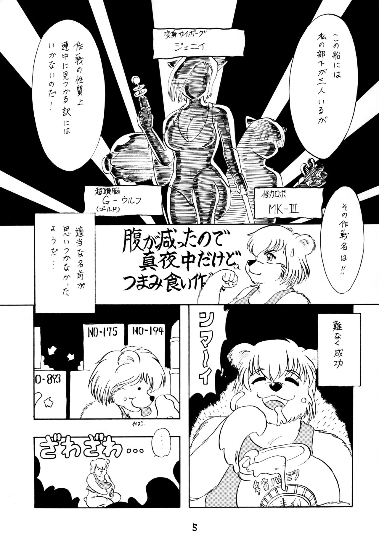 BEASTMANIA Ver. 1.01 page 7 full