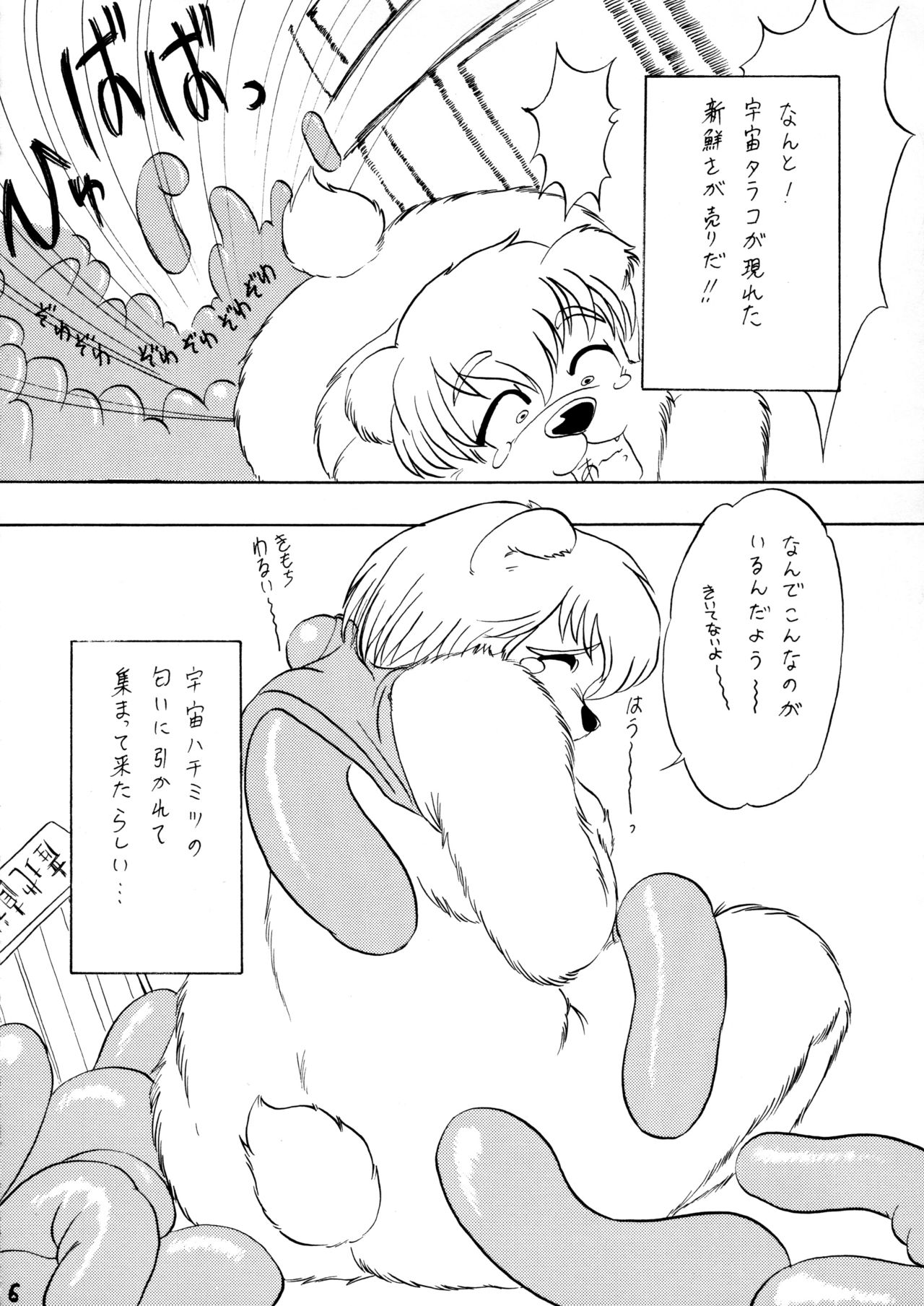 BEASTMANIA Ver. 1.01 page 8 full