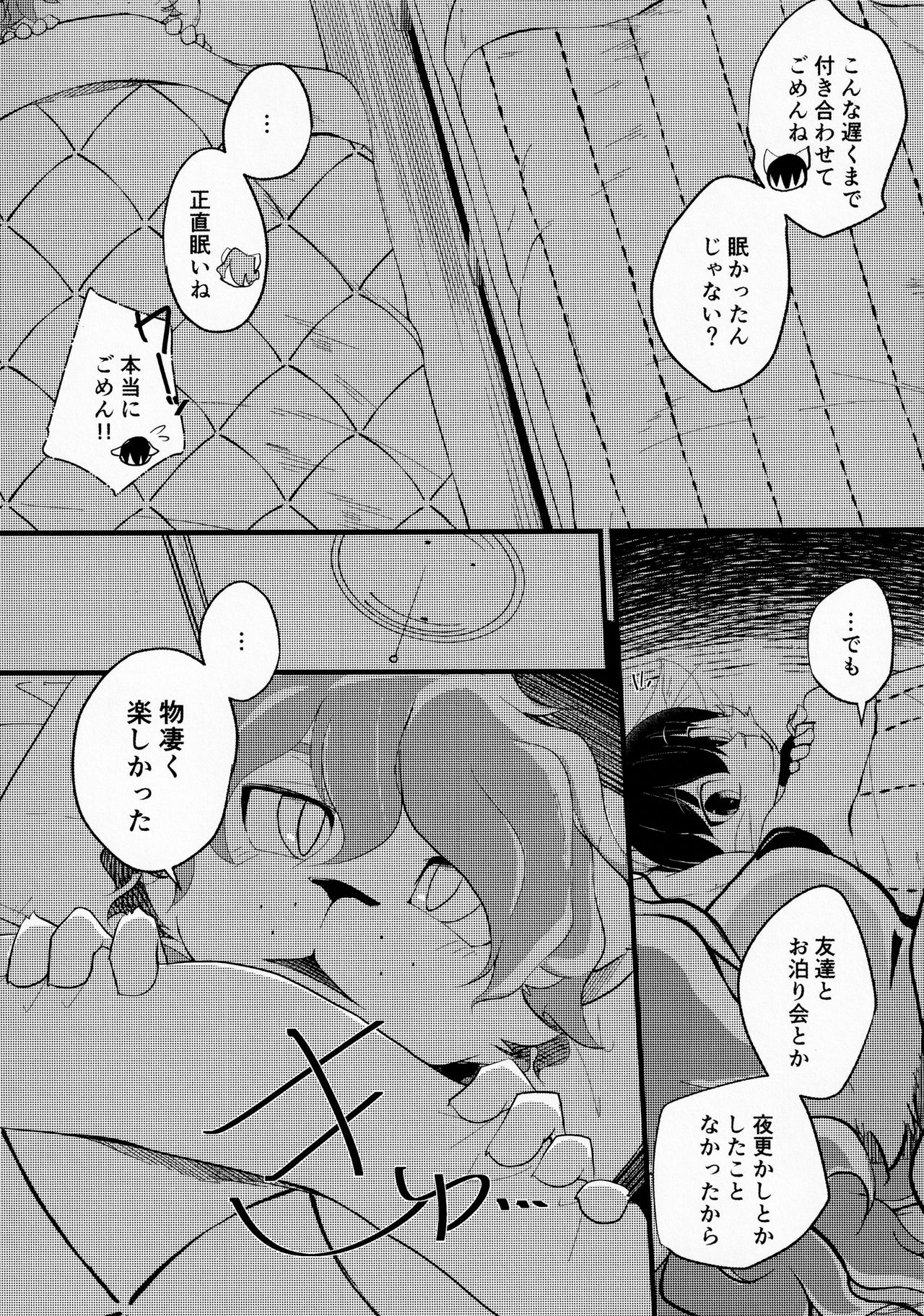 Rui-kun Waiizo page 10 full
