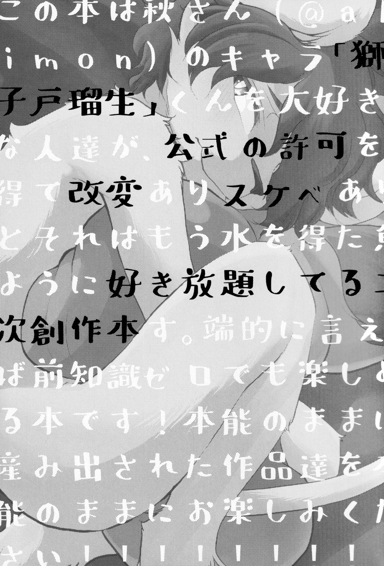 Rui-kun Waiizo page 2 full