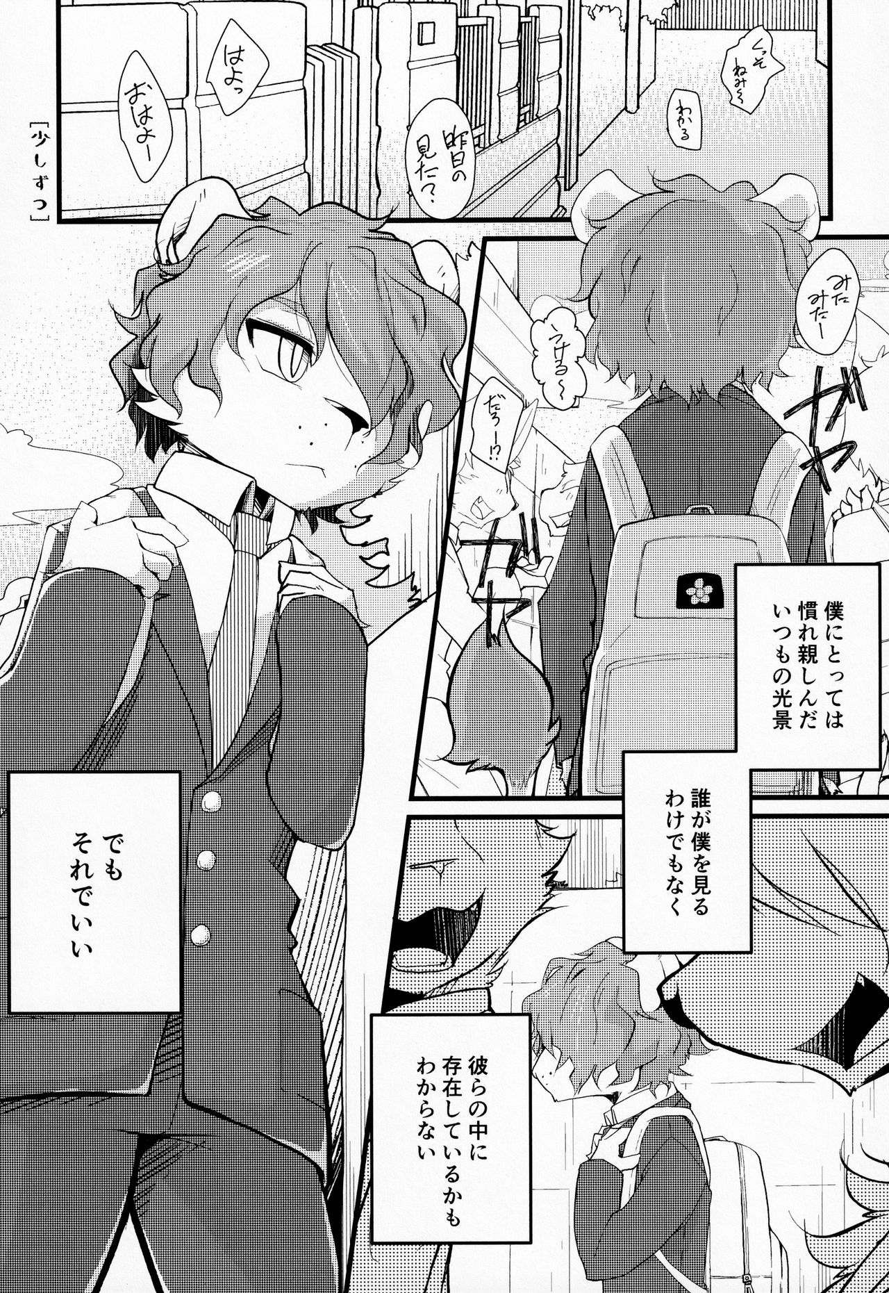 Rui-kun Waiizo page 4 full