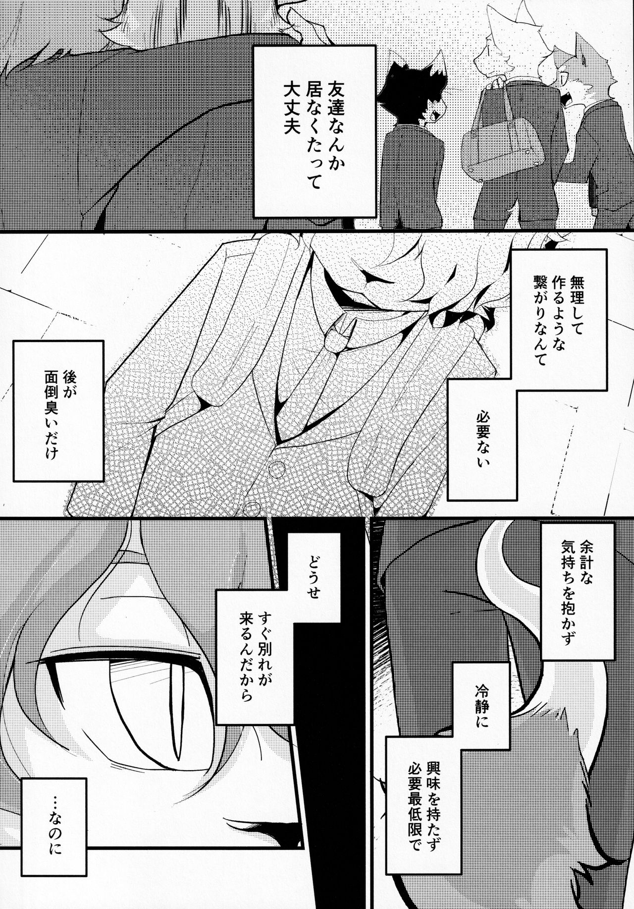 Rui-kun Waiizo page 5 full