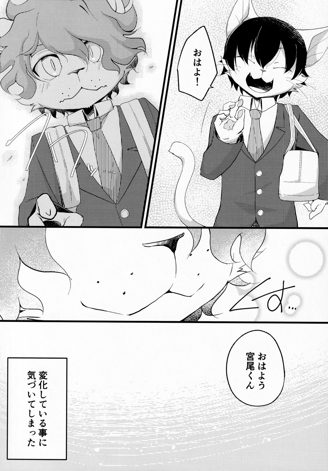 Rui-kun Waiizo page 7 full