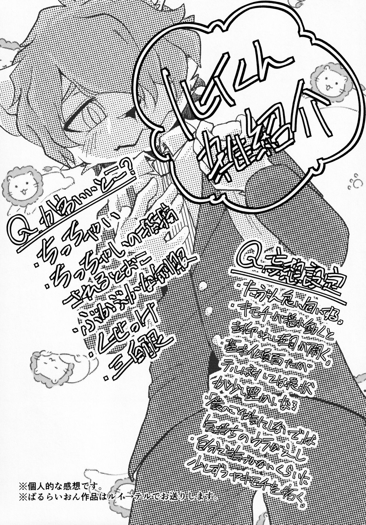 Rui-kun Waiizo page 8 full