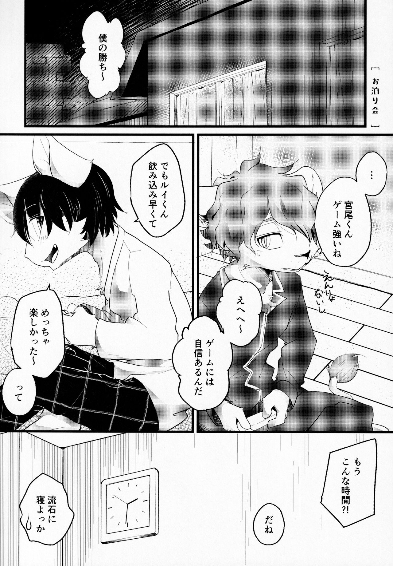 Rui-kun Waiizo page 9 full