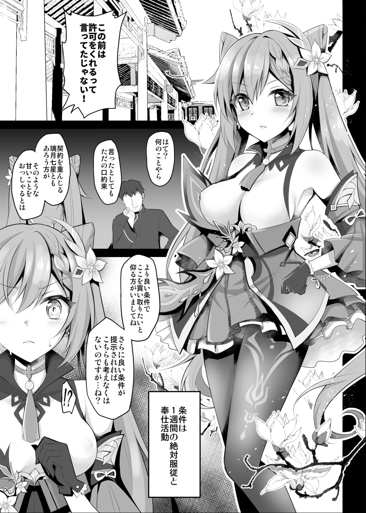 Kokusei no Seishori Dorei Keiyaku ~Keiyaku dakaratte Konna no Kiite nai wa yo!~ page 4 full