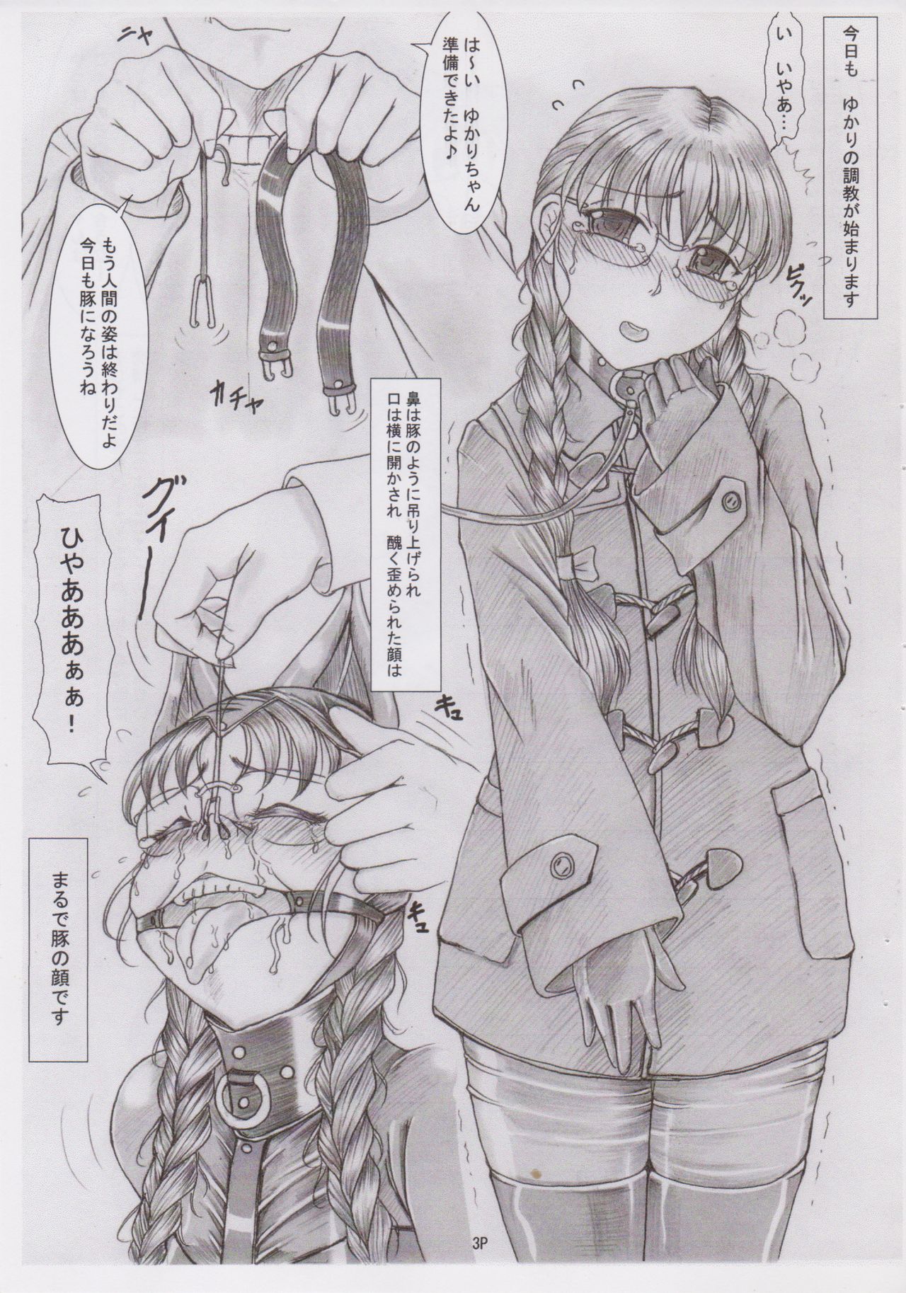 Sanshimai Choukyou Yuugi  Yukari-chan no Butabana Kachiku Choukyou page 3 full