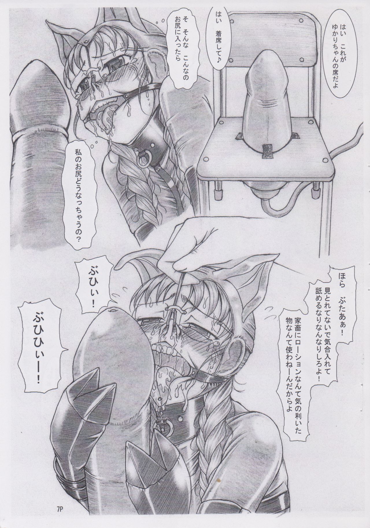 Sanshimai Choukyou Yuugi  Yukari-chan no Butabana Kachiku Choukyou page 7 full