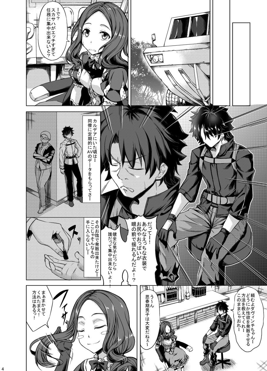 Scathach Zanmai page 3 full