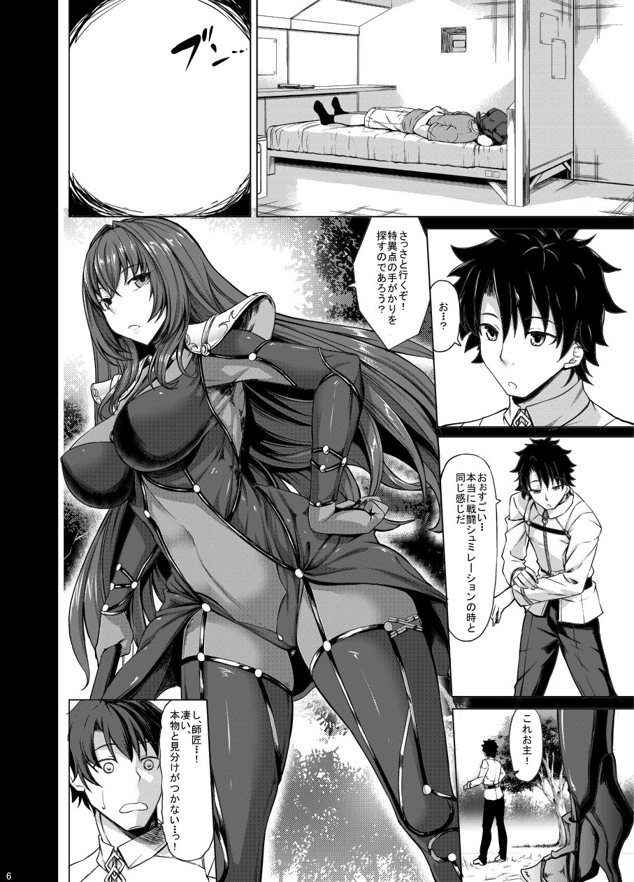 Scathach Zanmai page 5 full