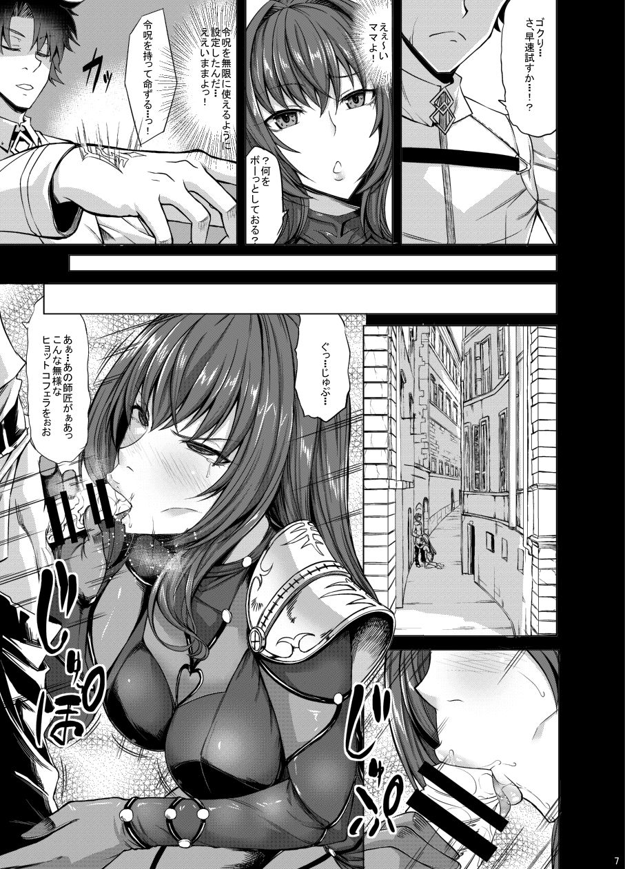 Scathach Zanmai page 6 full