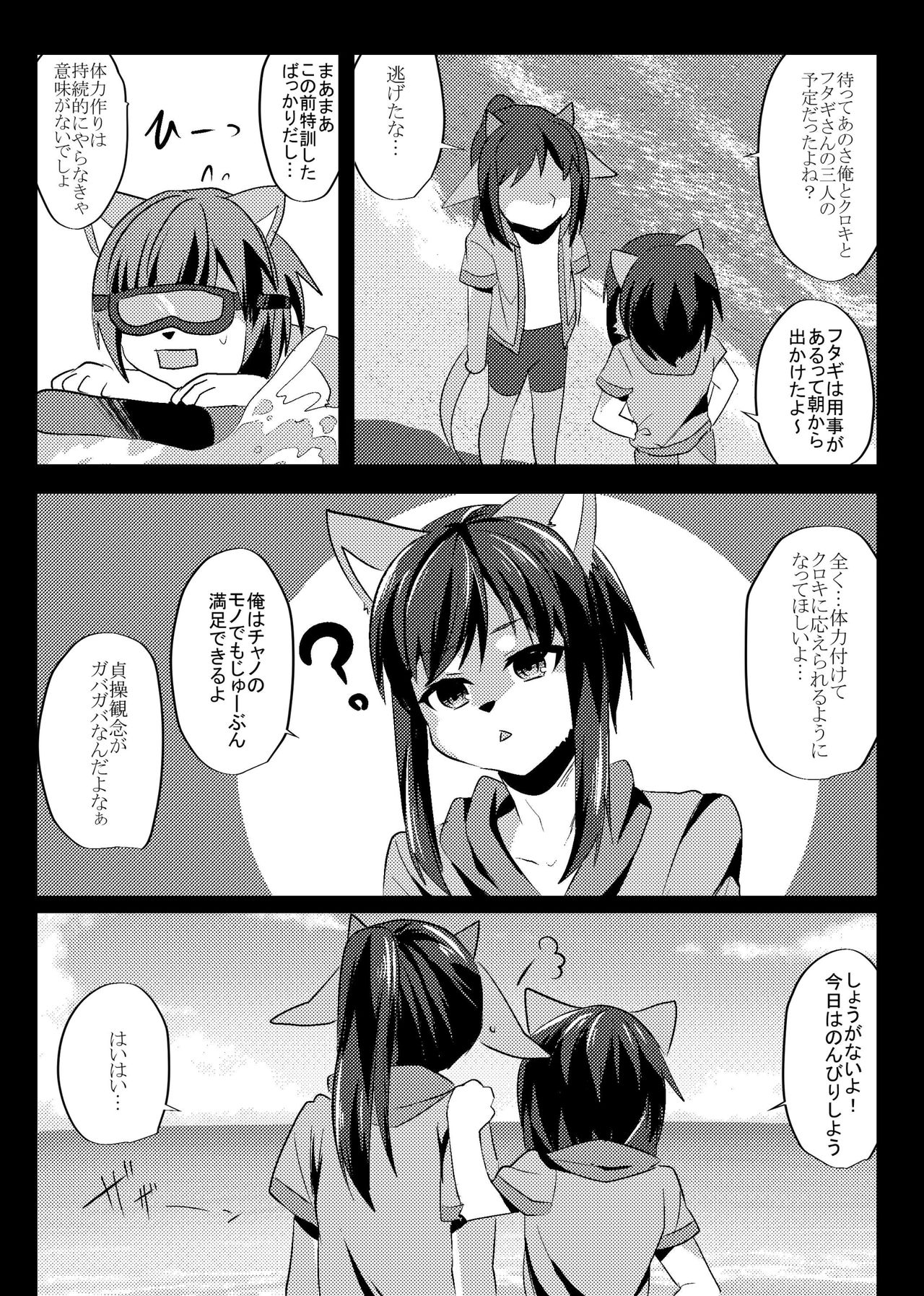 Shukkin-ka Gaiden 2 Natsuyasumi Ukkari Hen page 3 full