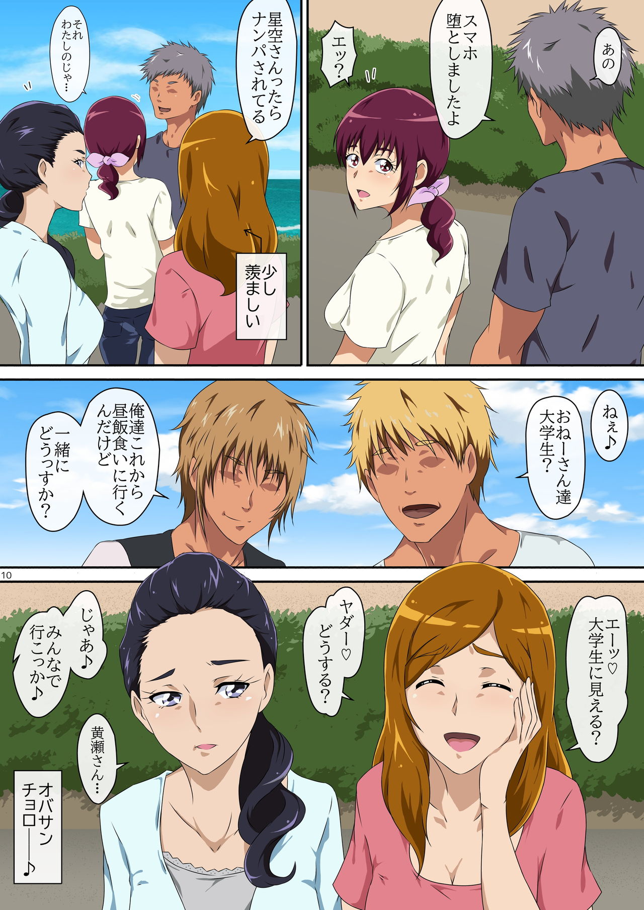 Summer Vacation 1 page 10 full