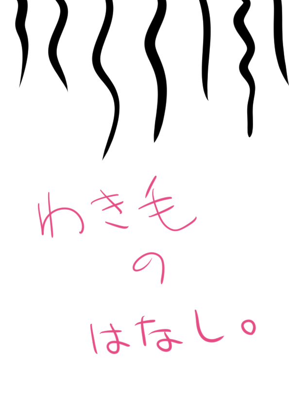 Wakige No Hanashi. page 1 full