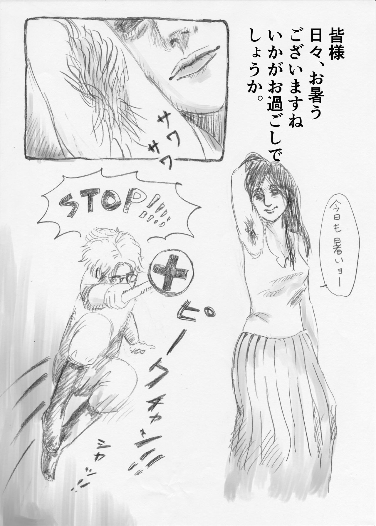 Wakige No Hanashi. page 2 full