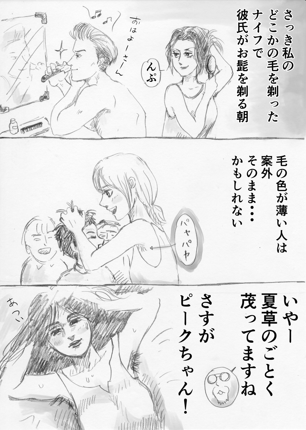 Wakige No Hanashi. page 4 full