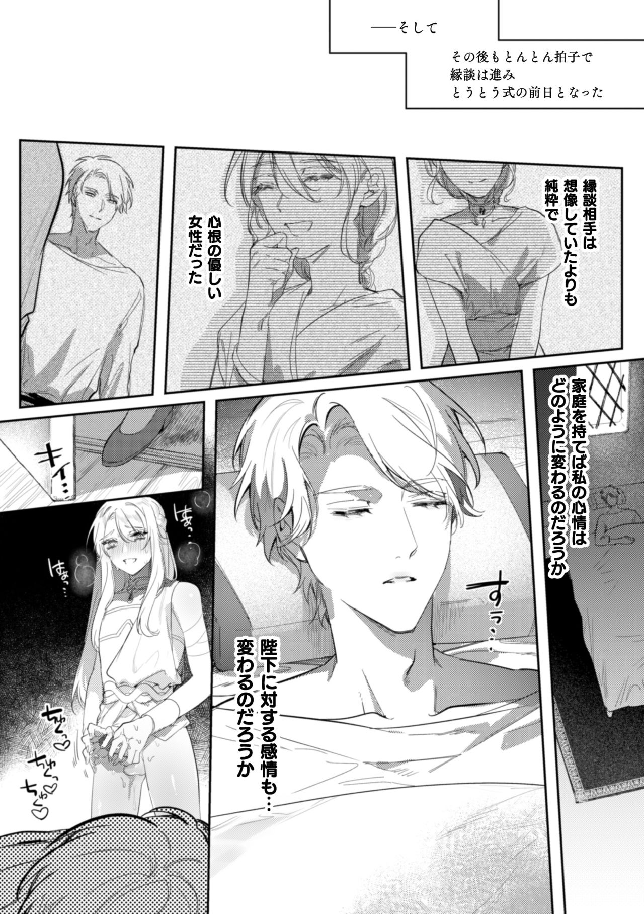 Intou Kyuuteishi ~Intei to Yobareta Bishounen~ Ch. 3 page 4 full