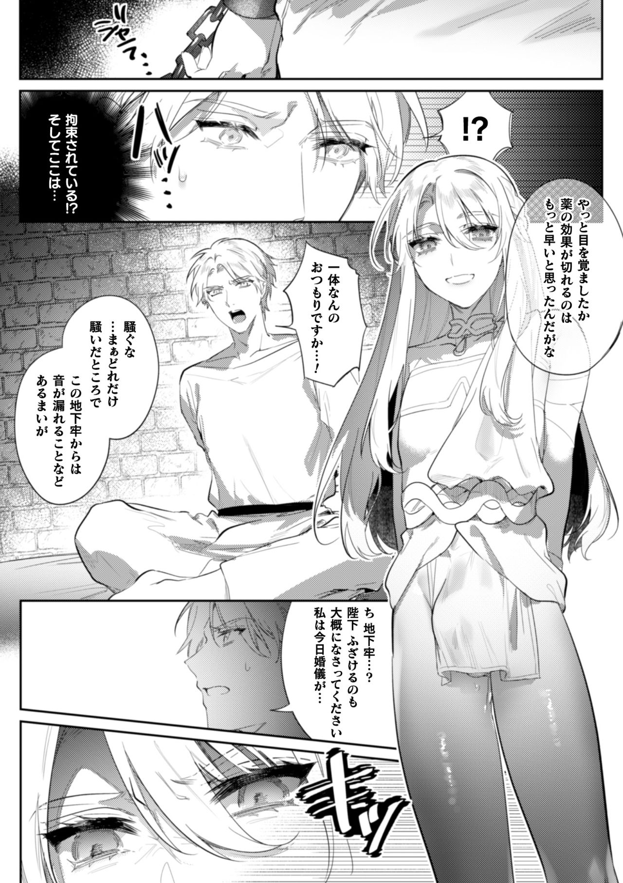 Intou Kyuuteishi ~Intei to Yobareta Bishounen~ Ch. 3 page 5 full