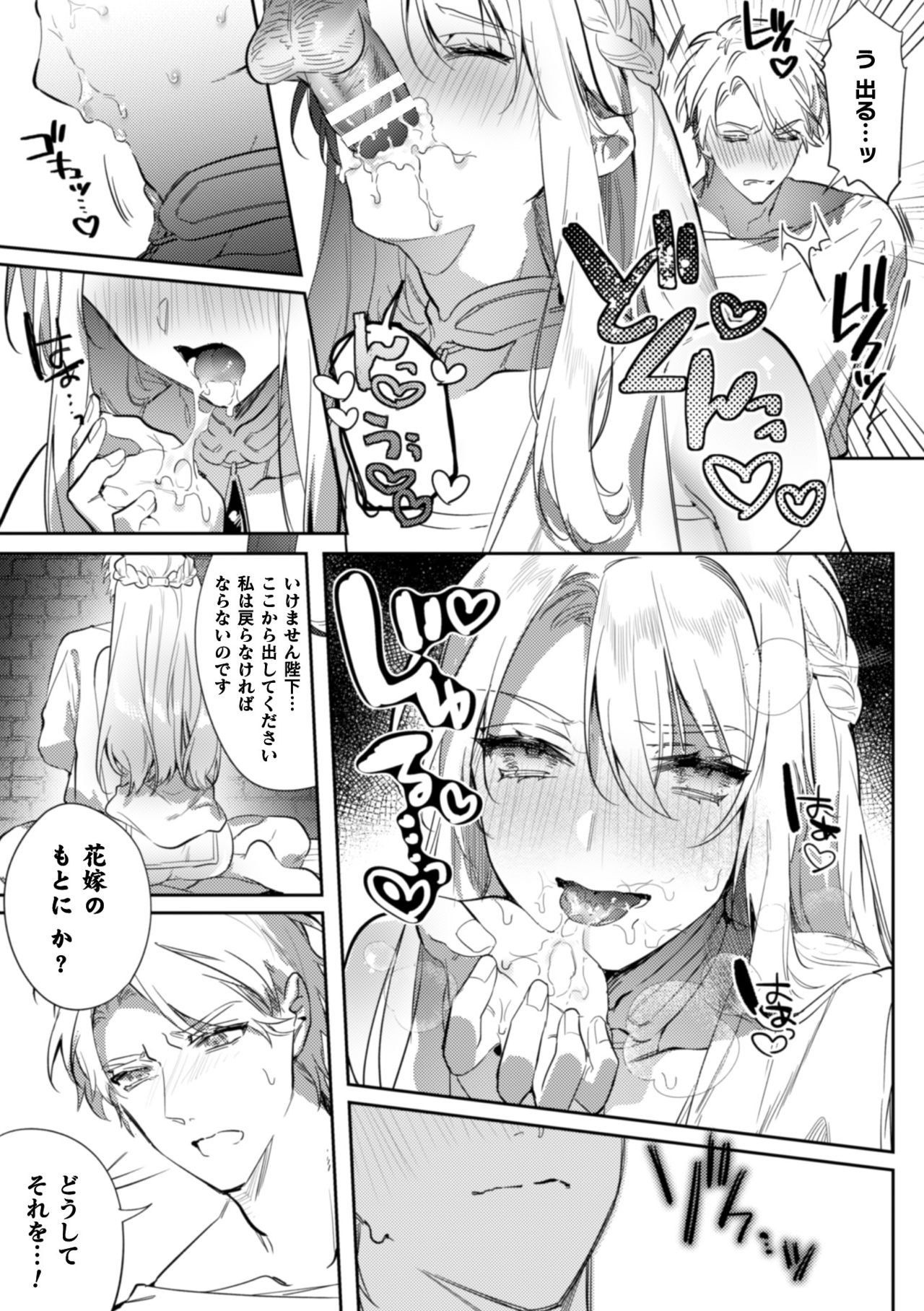 Intou Kyuuteishi ~Intei to Yobareta Bishounen~ Ch. 3 page 9 full