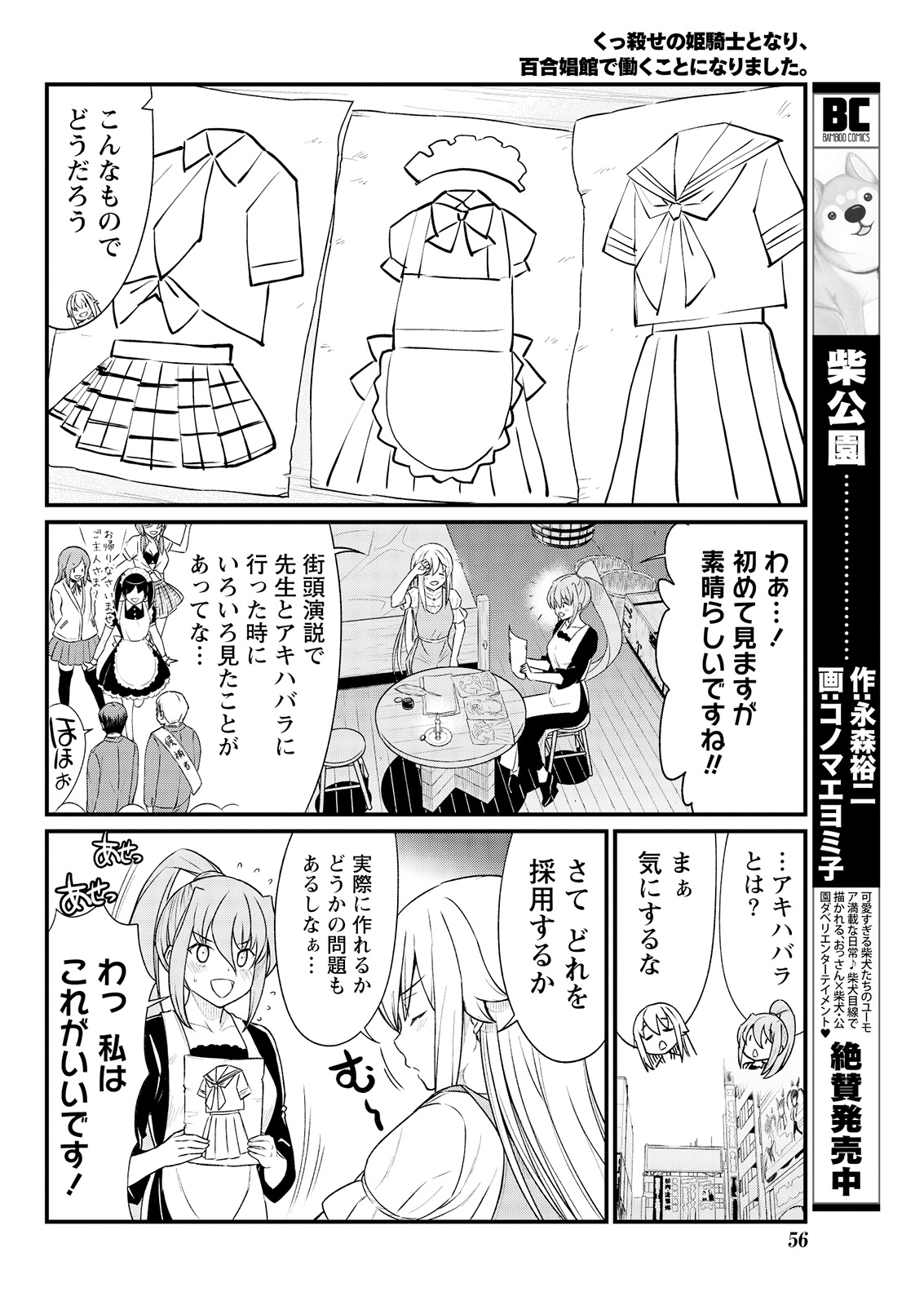 Kukkorose no Himekishi to nari, Yuri Shoukan de Hataraku koto ni Narimashita. 8 page 10 full