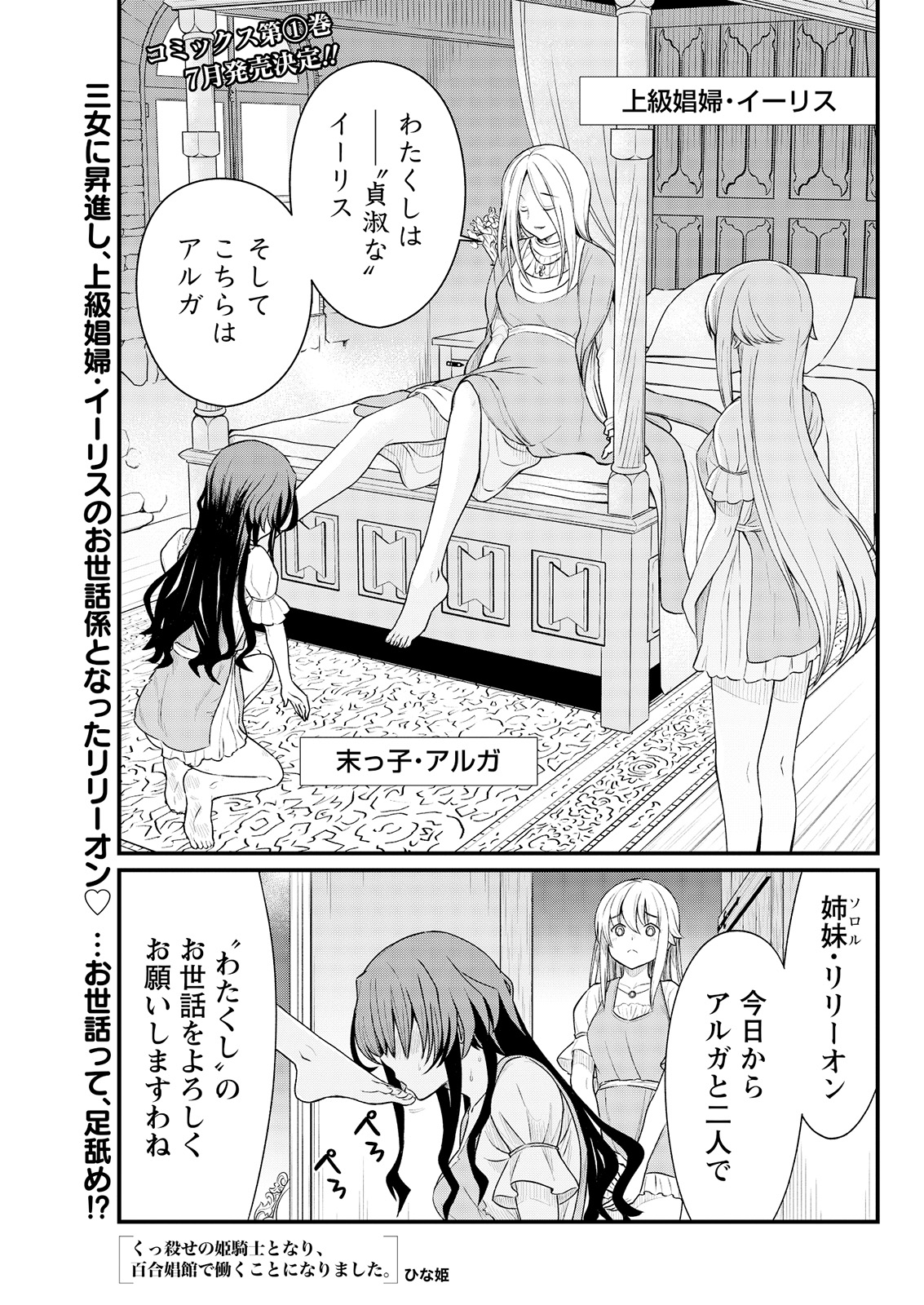 Kukkorose no Himekishi to nari, Yuri Shoukan de Hataraku koto ni Narimashita. 8 page 3 full