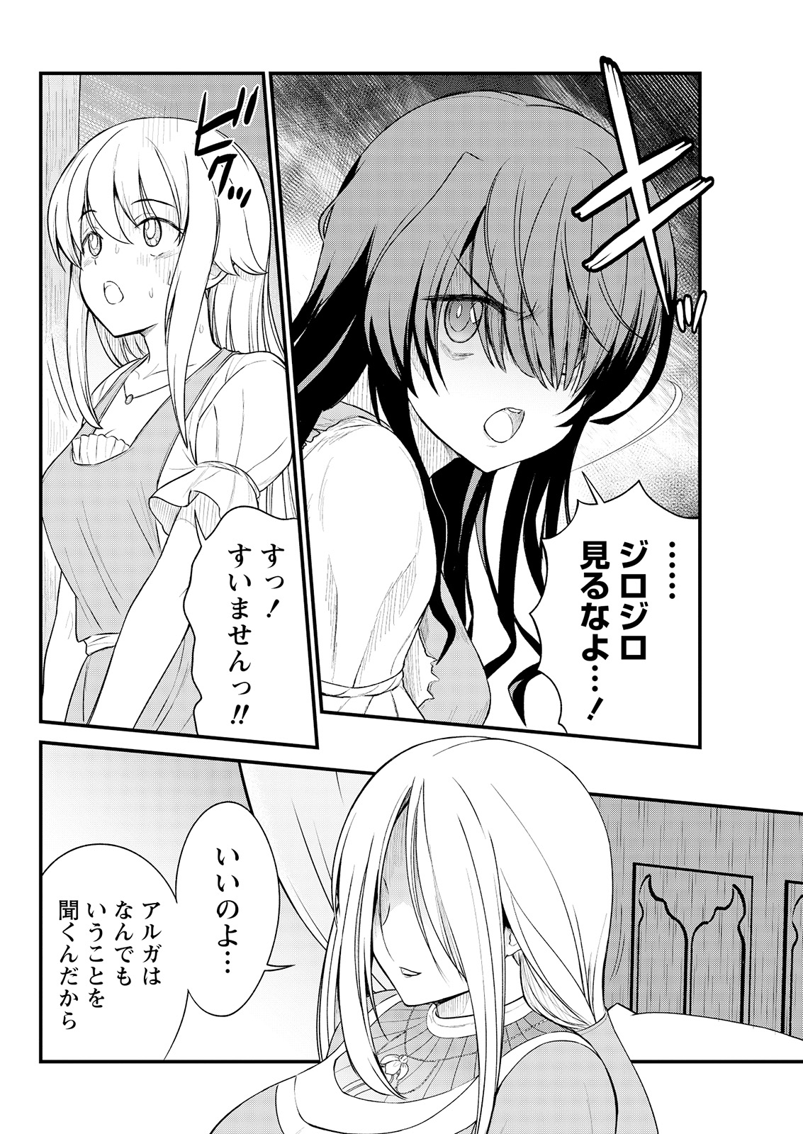 Kukkorose no Himekishi to nari, Yuri Shoukan de Hataraku koto ni Narimashita. 8 page 4 full