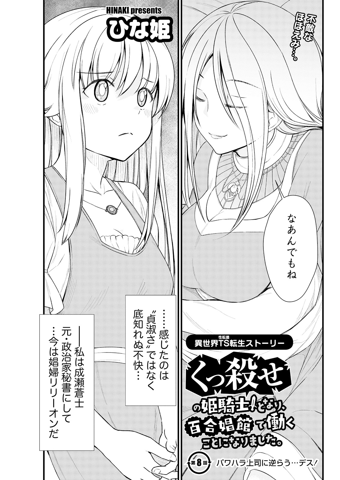 Kukkorose no Himekishi to nari, Yuri Shoukan de Hataraku koto ni Narimashita. 8 page 5 full