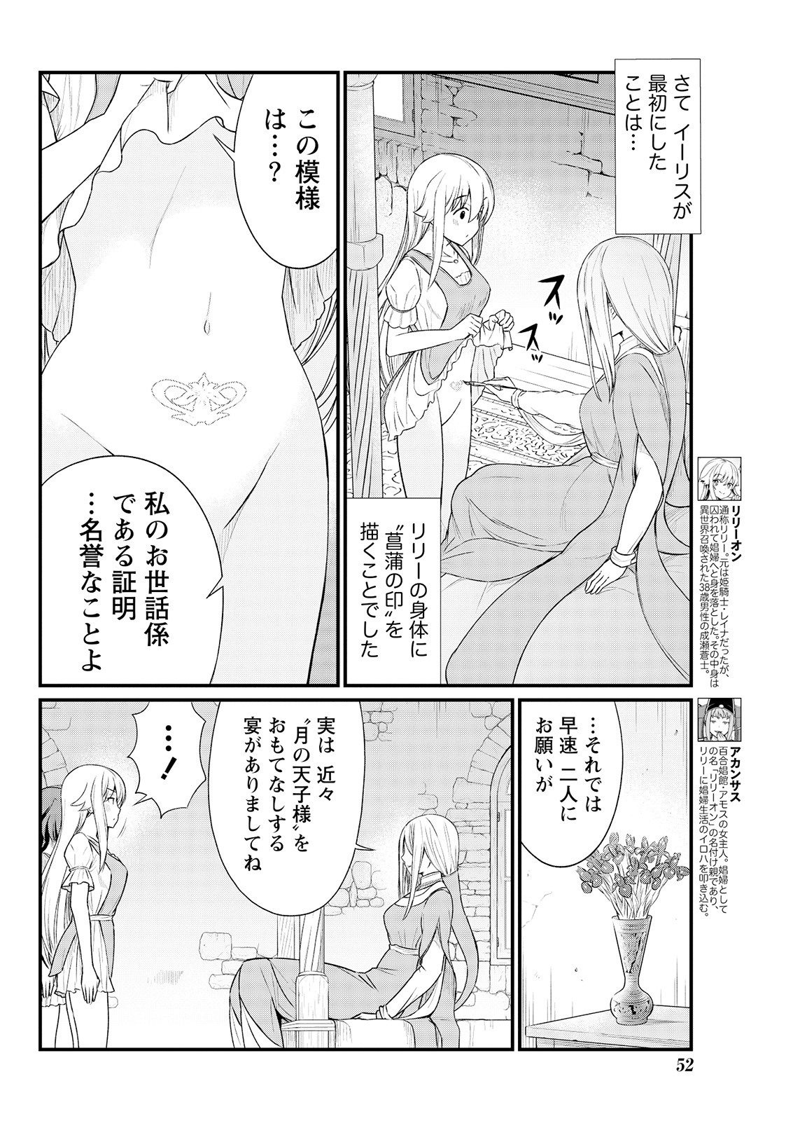 Kukkorose no Himekishi to nari, Yuri Shoukan de Hataraku koto ni Narimashita. 8 page 6 full