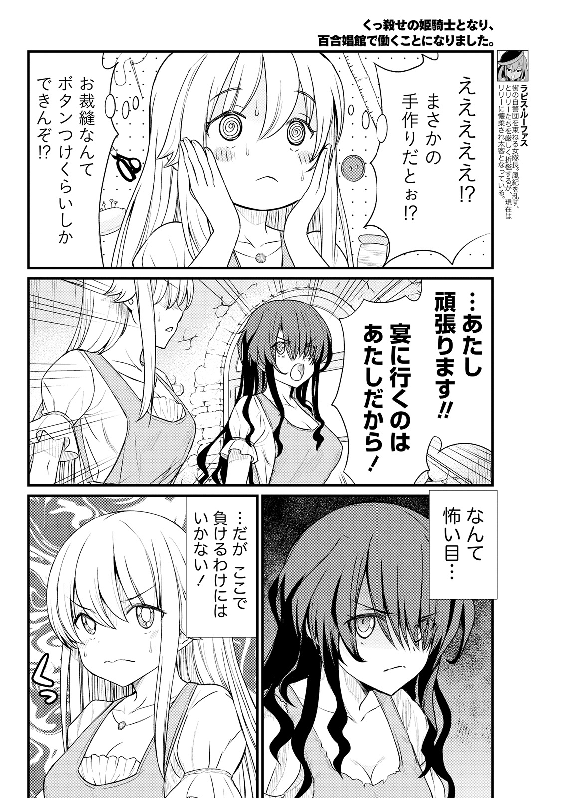 Kukkorose no Himekishi to nari, Yuri Shoukan de Hataraku koto ni Narimashita. 8 page 8 full