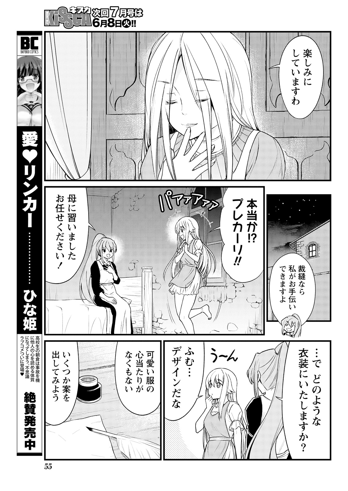Kukkorose no Himekishi to nari, Yuri Shoukan de Hataraku koto ni Narimashita. 8 page 9 full