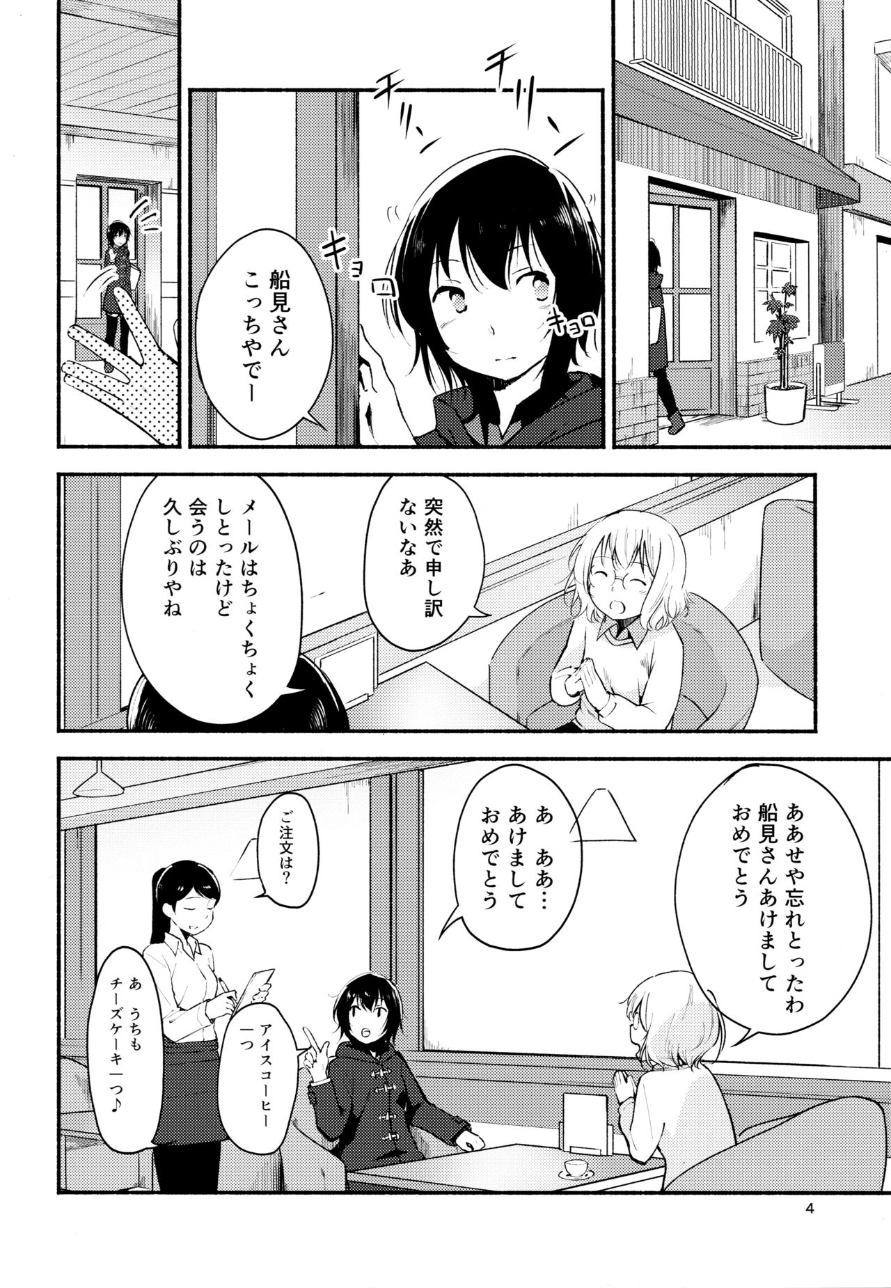 Kyou mo Ashita mo Yurui Hibi o 2 - Yui and Kyoko and forever loose day-to-day page 3 full