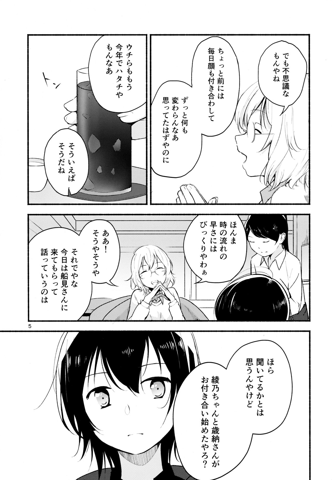 Kyou mo Ashita mo Yurui Hibi o 2 - Yui and Kyoko and forever loose day-to-day page 4 full