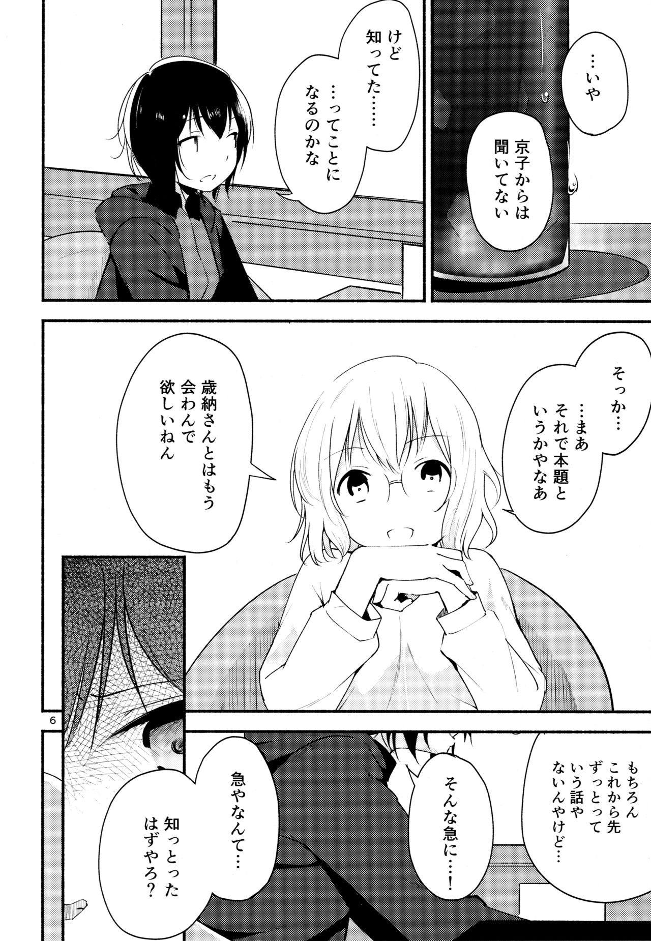 Kyou mo Ashita mo Yurui Hibi o 2 - Yui and Kyoko and forever loose day-to-day page 5 full