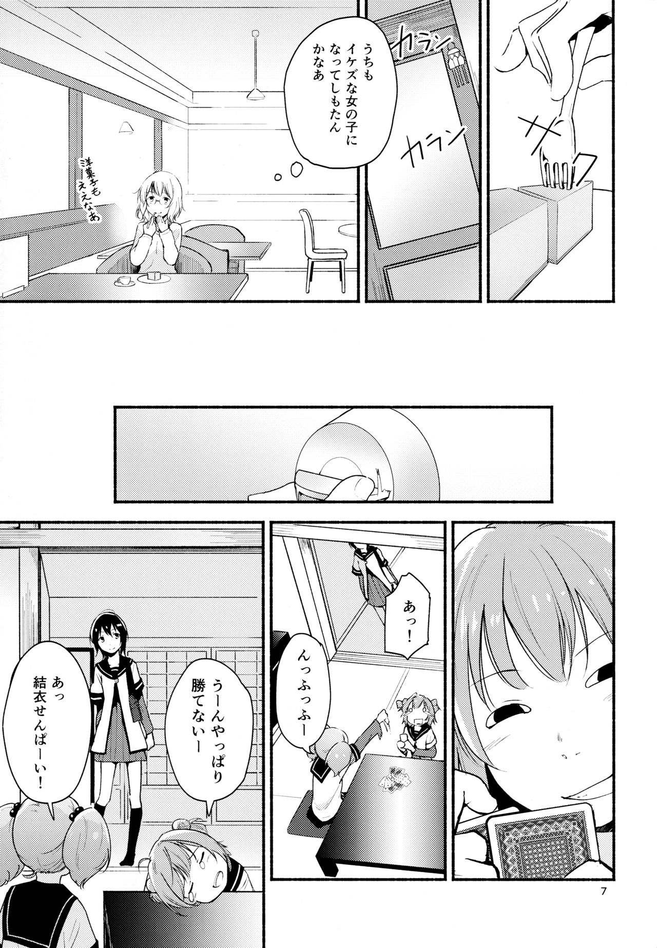 Kyou mo Ashita mo Yurui Hibi o 2 - Yui and Kyoko and forever loose day-to-day page 6 full