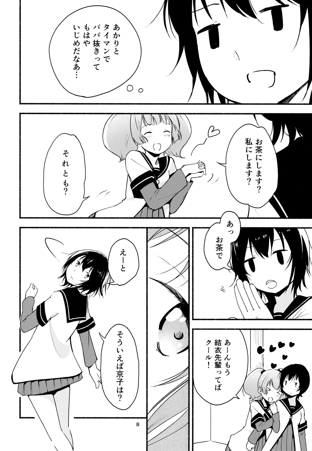 Kyou mo Ashita mo Yurui Hibi o 2 - Yui and Kyoko and forever loose day-to-day page 7 full